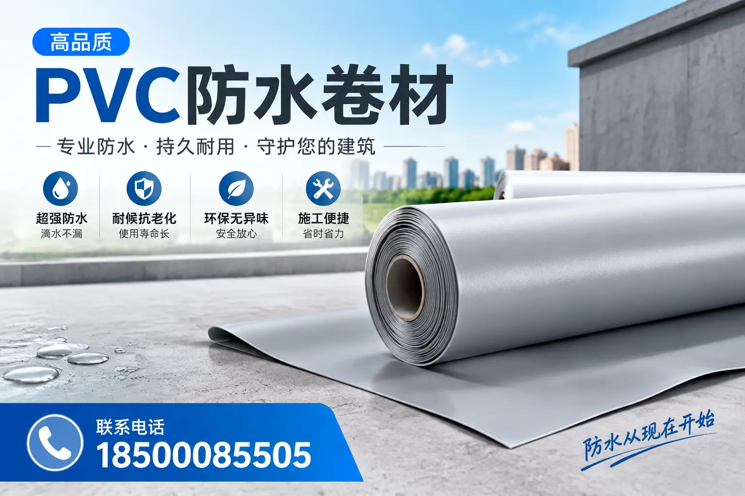 PVC防水卷材的施工流程详解,适合可克达拉装修工人