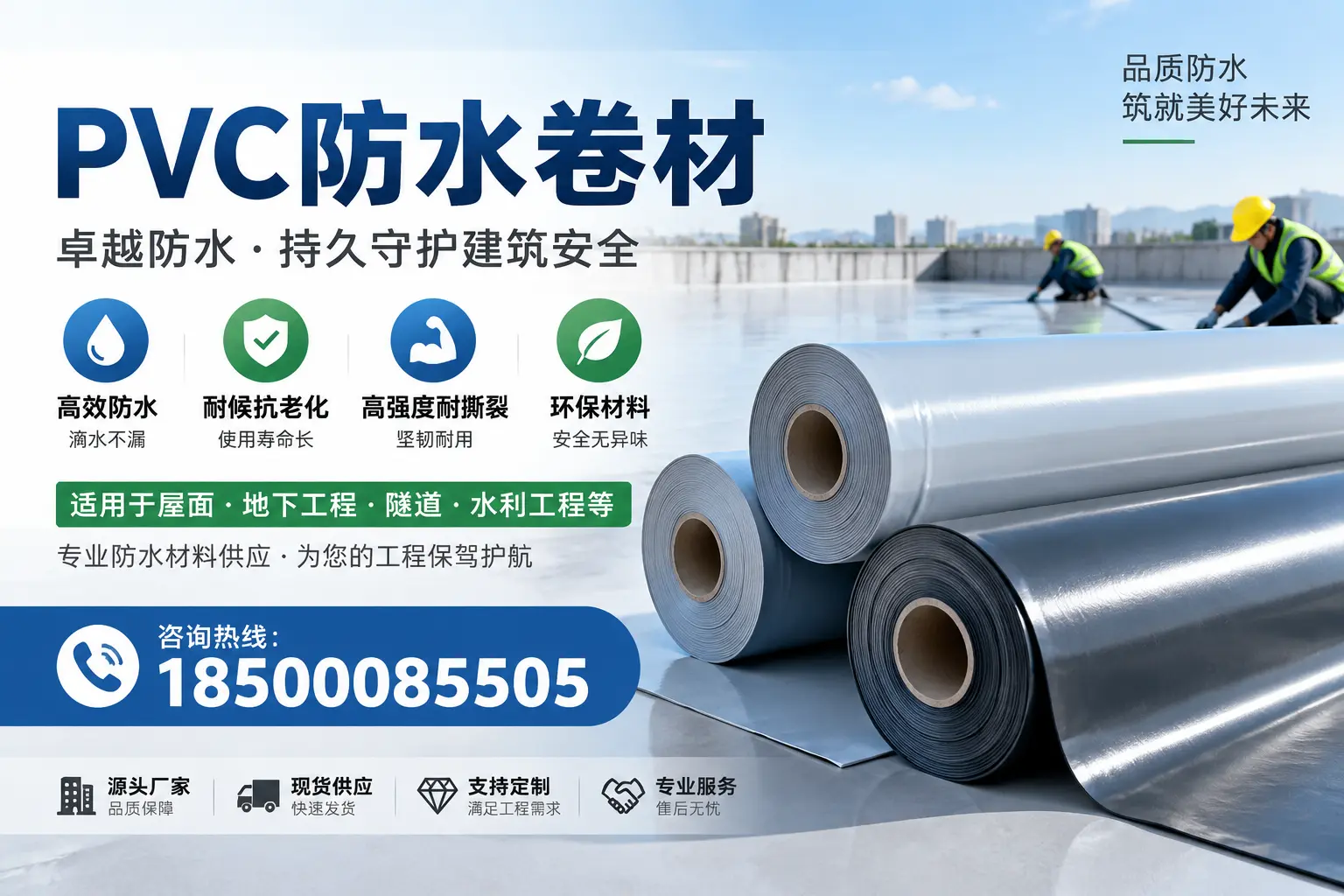 PVC防水卷材的优势与应用解析，适合可克达拉企业使用
